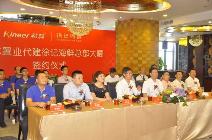 賀楷林置業代建徐記海鮮總部大廈成功簽約！